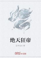 绝天狂帝