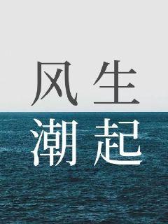 潮起时光