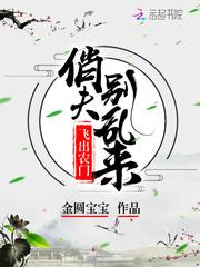 农女火辣辣：俏夫，别乱来