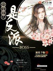 我家徒儿是反派BOSS